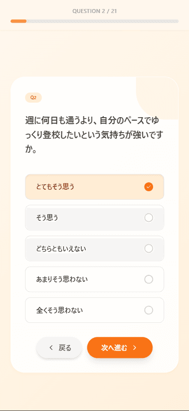 診断の質問画面プレビュー